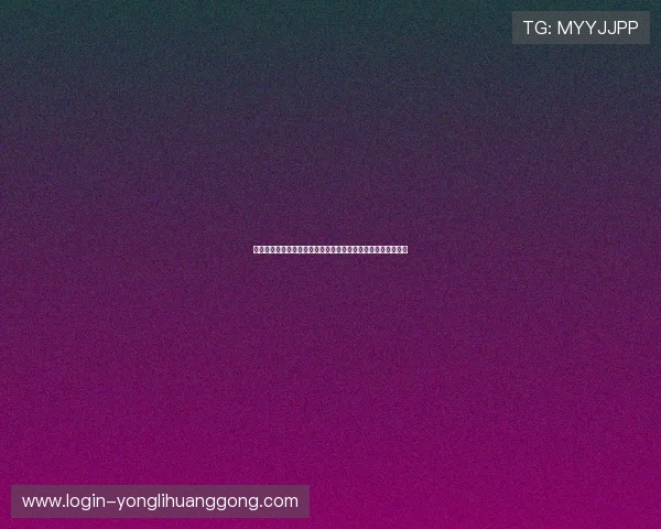 永利娱乐城优惠福利不断让新老玩家都能享受到实实在在的优惠 永利娱乐城优惠福利不断让新老玩家都能享受到实实在在的优惠