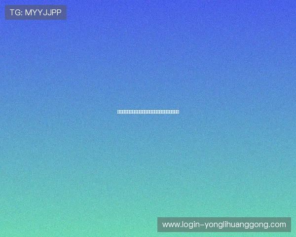 澳门永利现金开户后资金管理技巧助你高效进行存取操作