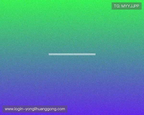 澳门永利注册登录入口最新优惠活动与注册登录攻略助你轻松获取丰富奖励提升游戏体验