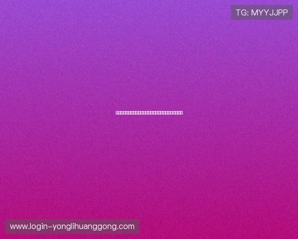 永利澳门官网登录平台安全可靠，助您轻松畅享精彩博彩体验