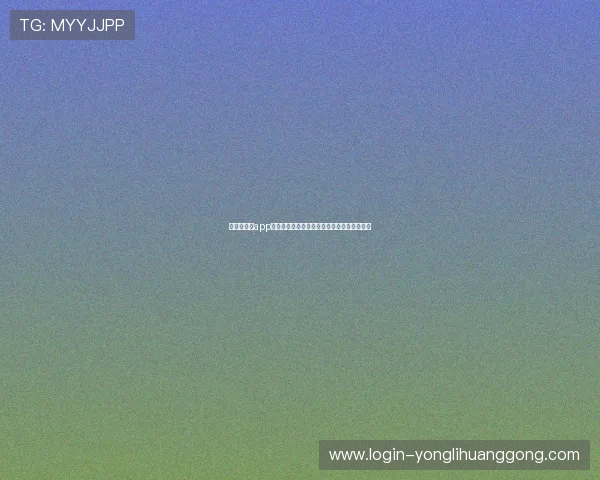 澳门巴黎人app如何快速注册登录,详细步骤与常见问题解答 澳门巴黎人app如何快速注册登录,详细步骤与常见问题解答